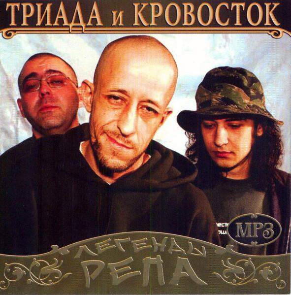 Легенды Репа