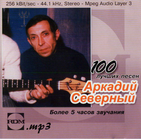 100 Лучших Песен