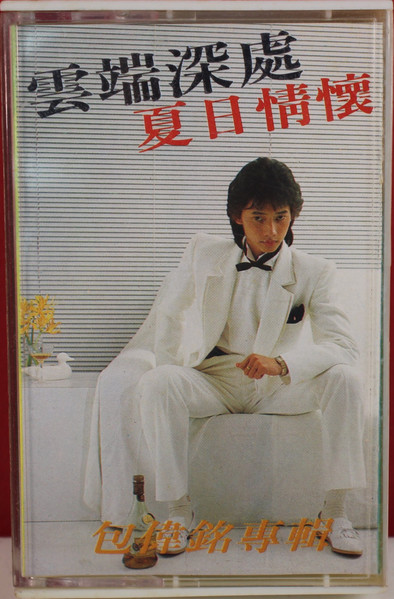 夏日情懷