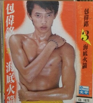 海底火箭