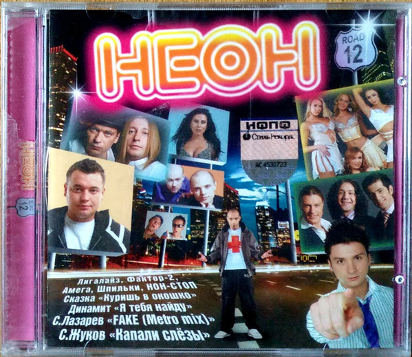 Неон. Road 12