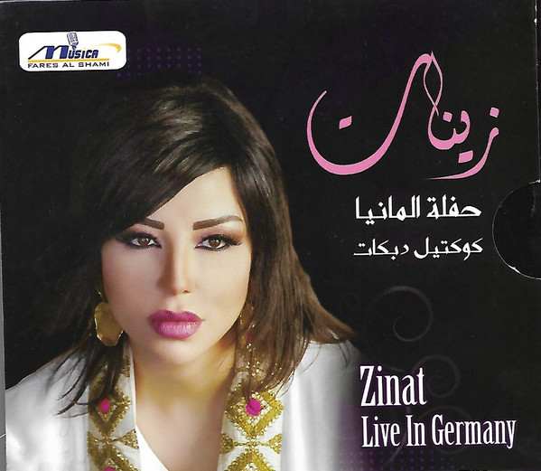 كوكتيل دبكات (حفلة المانيا) = Live In Germany