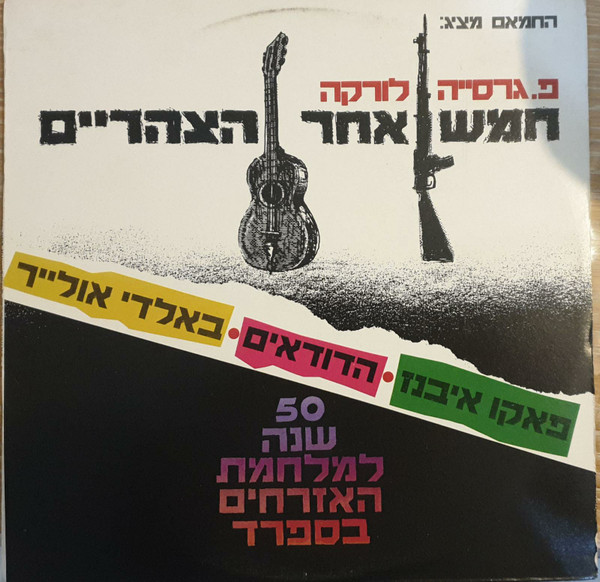 חמש אחר הצהרים