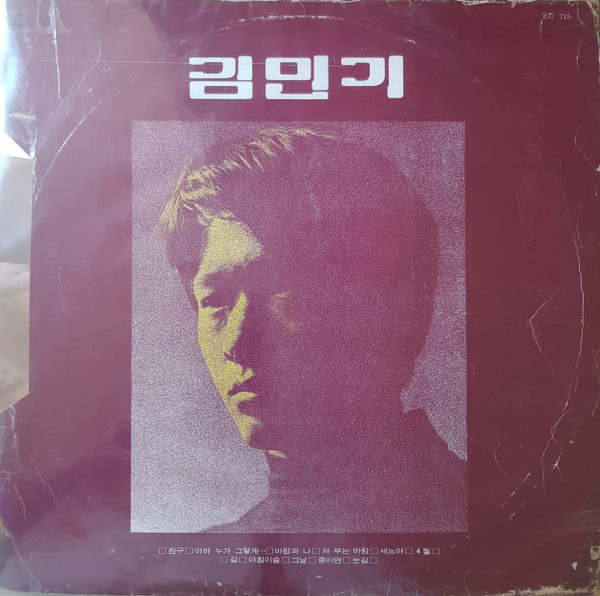 김민기
