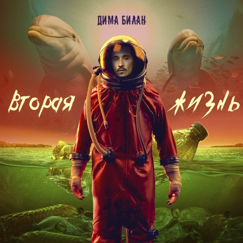 Вторая Жизнь