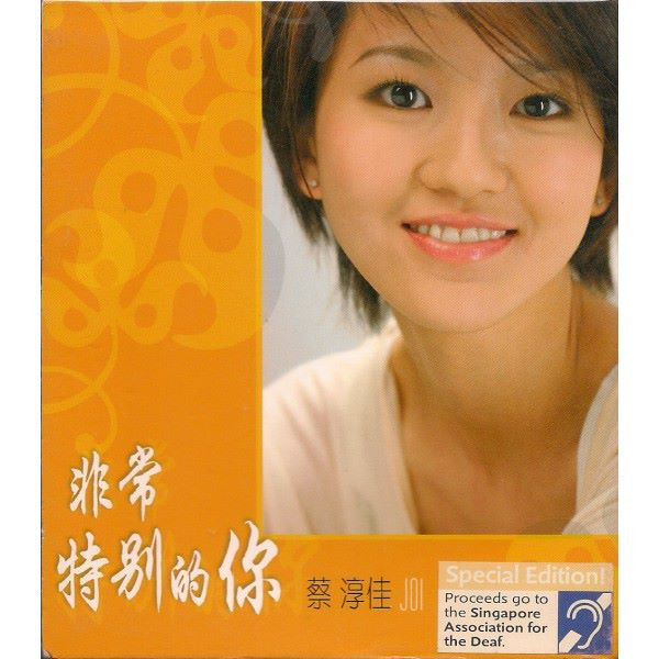 非常特别的你