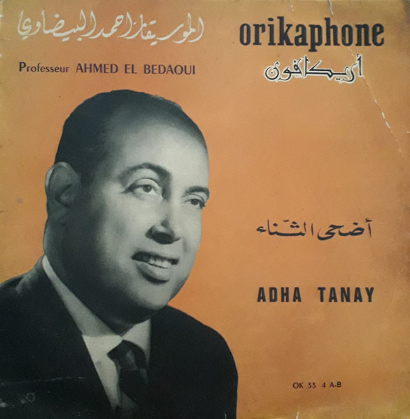 أضحى الثناء
