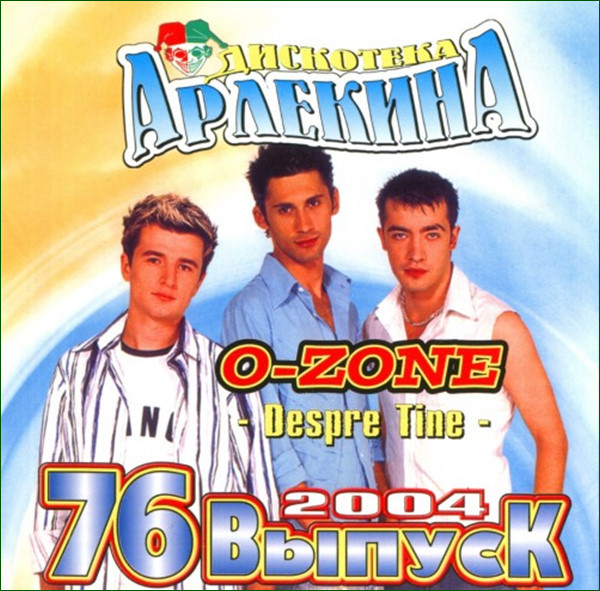 Дискотека Арлекина 76
