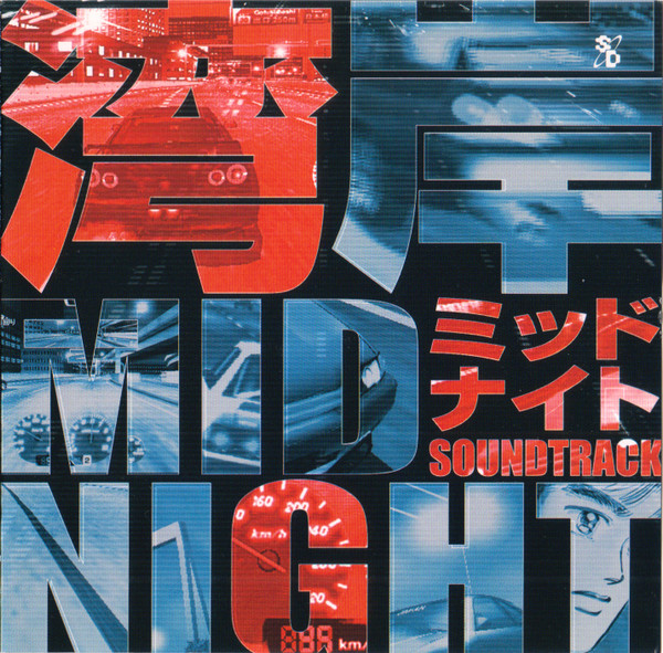 湾岸ミッドナイトSoundtrack