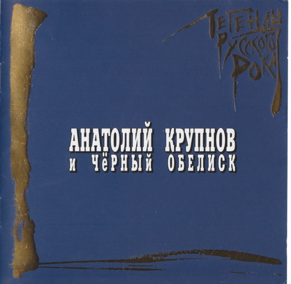 Легенды Русского Рока