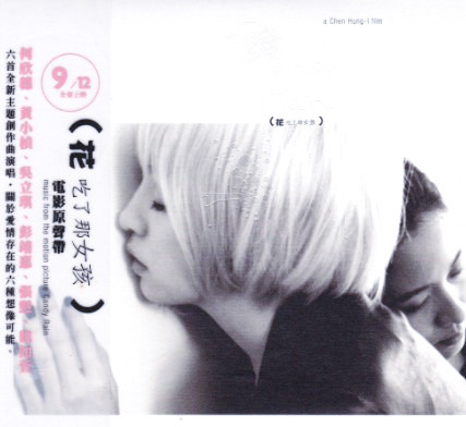 花吃了那女孩 Candy Rain