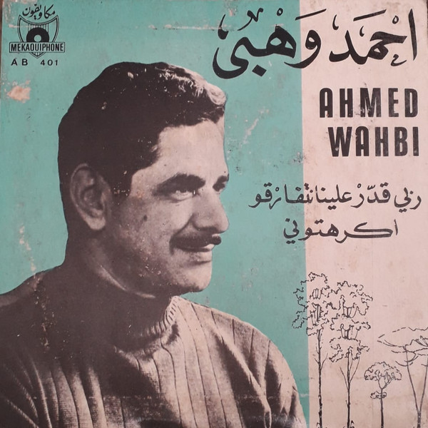 اكرهتوني / ربي قدرْ علينا نتفارقو