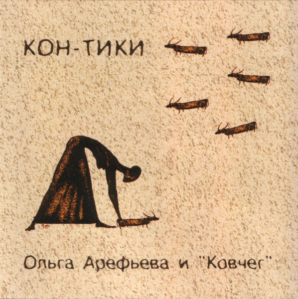 Кон-Тики