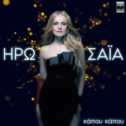 Κάπου Κάπου