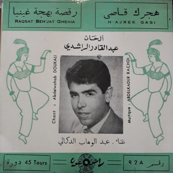 هجرك قاصي / رقصة بهجة غينيا