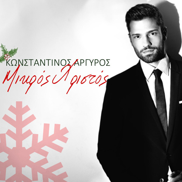 Μικρός Χριστός