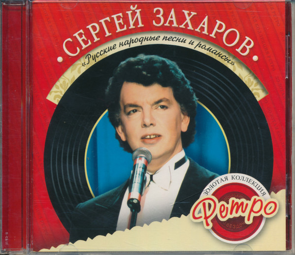 Русские народные песни и романсы