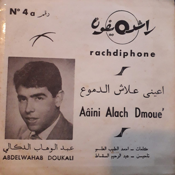 اعيني علاش الدموع = Aaîni Alach Dmoue'