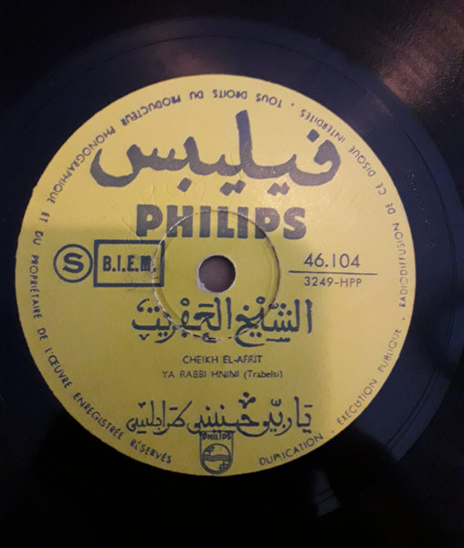 يا ربي حنيني = Ya Rebbi Hnini