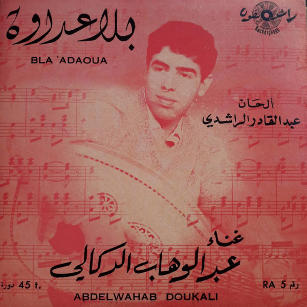 بلا عداوة = Bla Adaoua