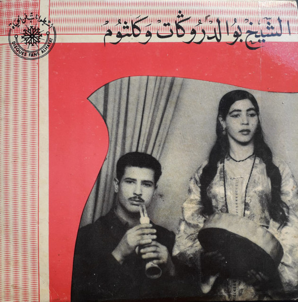 قول أشيخي قول / العلوة الزينة