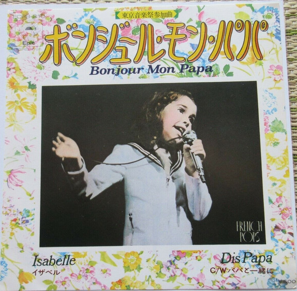 Bonjour Mon Papa = ボンジュール・モン・パパ