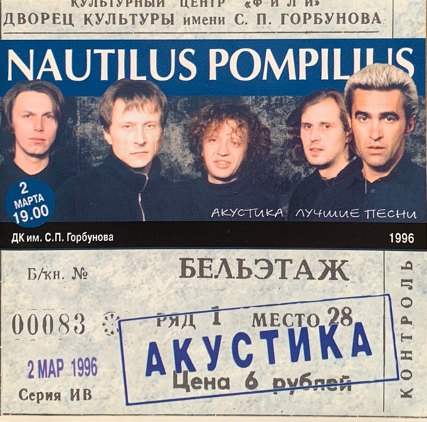 Лучшие Песни. Акустика.
