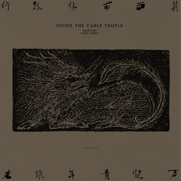 冀西南林路行 = Inside The Cable Temple