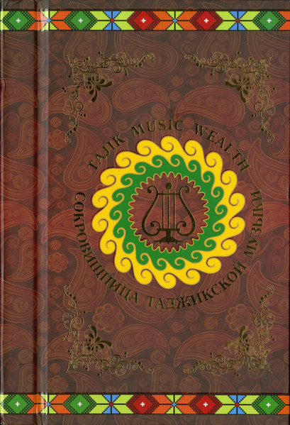 Tajik Music Wealth = Сокровища Таджикской Музыки
