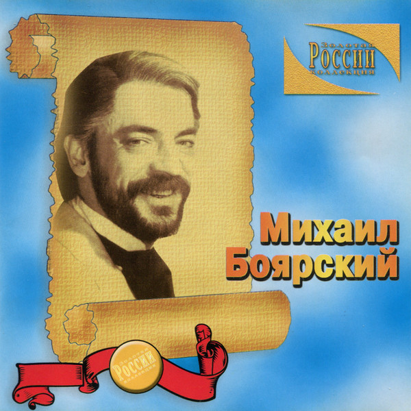 Золотая коллекция России