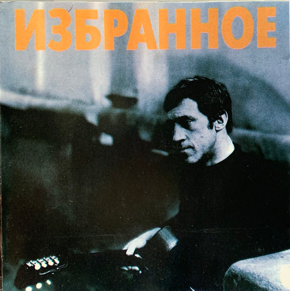 Избранное