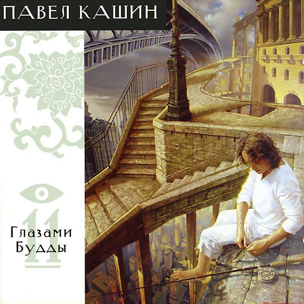 Глазами Будды