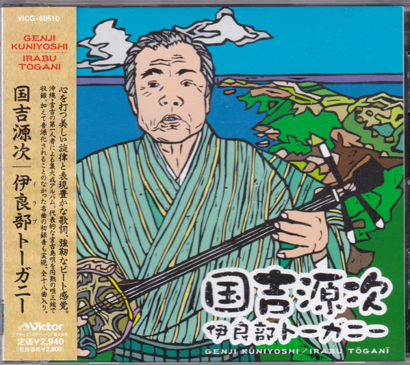 伊良部トーガニー