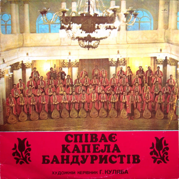 Співає Капела Бандуристів