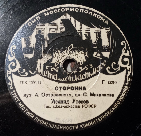 Сторонка / Здравствуй, Здравствуй