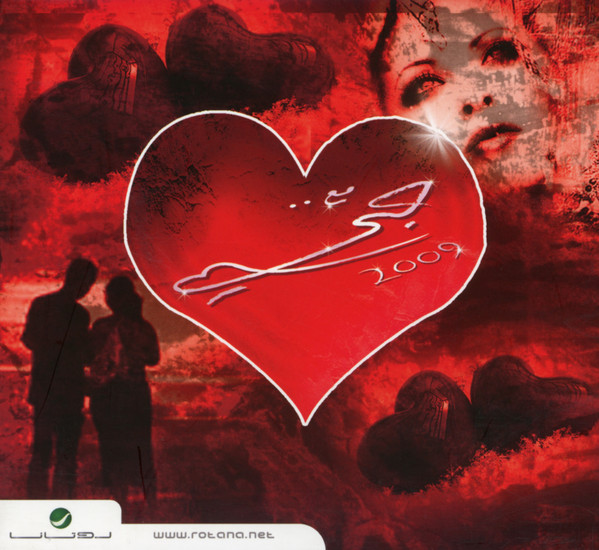 مع حبي 2009 = With My Love 2009