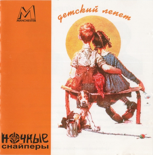 Детский Лепет