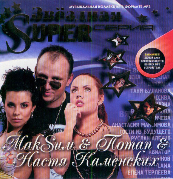 Звёздная Super Серия