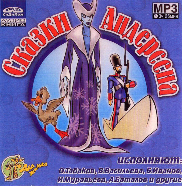 Сказки Андерсена