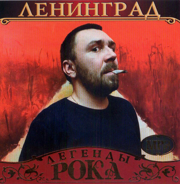 Легенды Рока