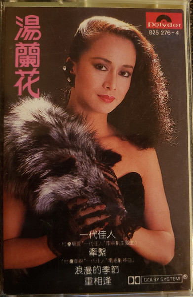 湯蘭花
