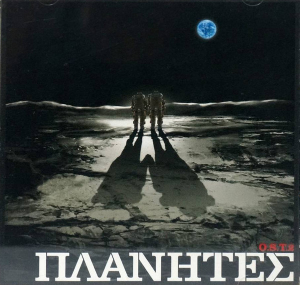 ΠΛΑΝΗΤΕΣ O.S.T. 2