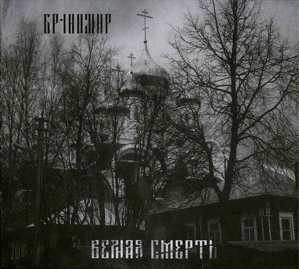 Верная Смерть