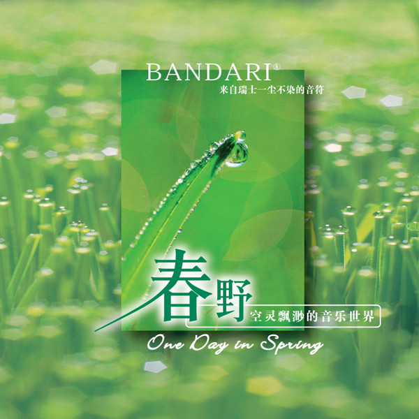 春野 = One Day In Spring