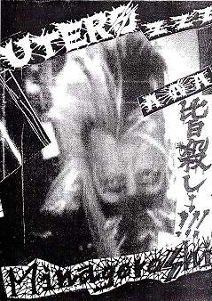 Minagoroshi