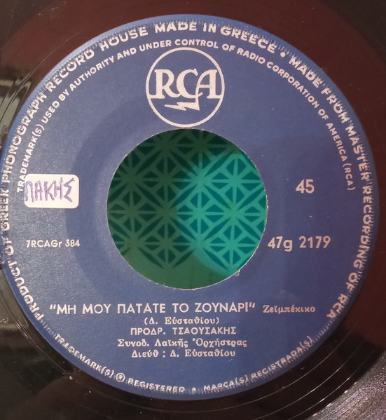 Φτώχεια Και Γεροντάματα / Μη Μου Πατάτε Το Ζουνάρι
