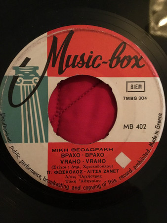 Βράχο - Βράχο / Η Μαργαρίτα - Μαργαρώ = Vraho - Vraho / Margarita - Margaro