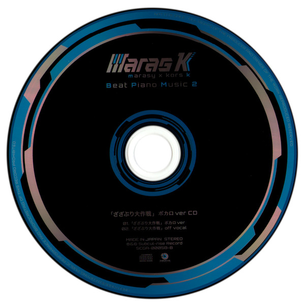 「ざざぶり大作戦」 ボカロ Ver CD