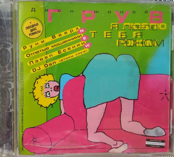 Я Люблю Тебя Роком