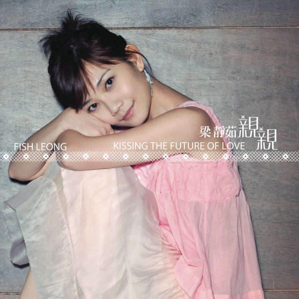 親親 = Kissing The Future of Love